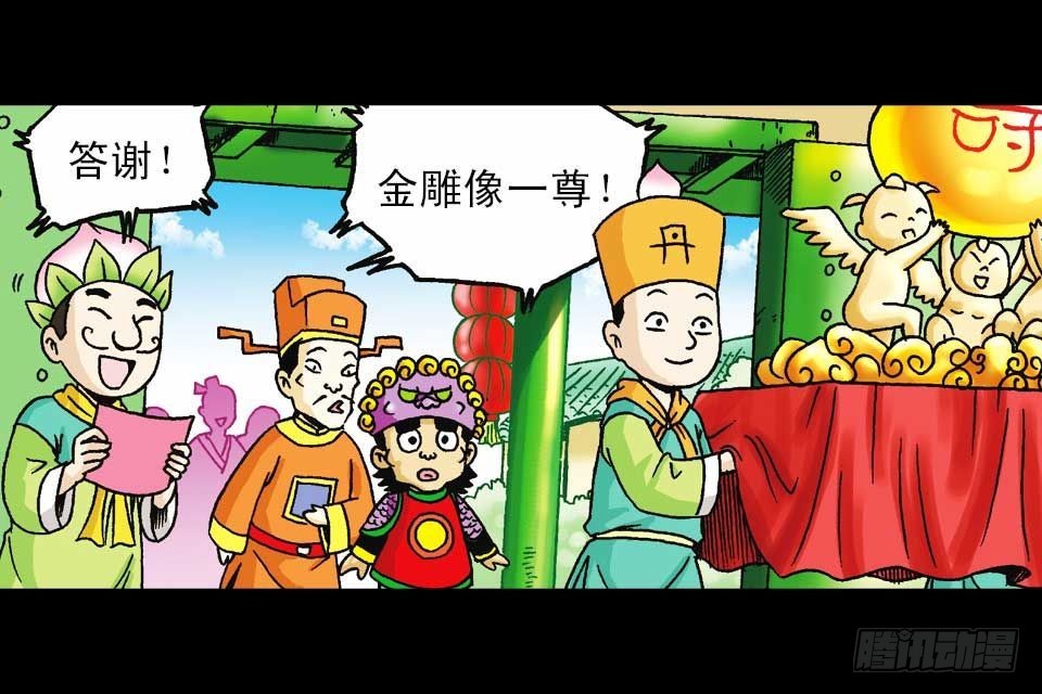 《乌龙院系列 Q版活宝》第60集 活宝附身记 第34页