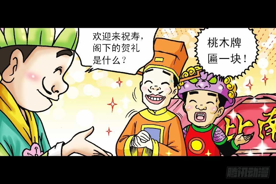《乌龙院系列 Q版活宝》第60集 活宝附身记 第35页