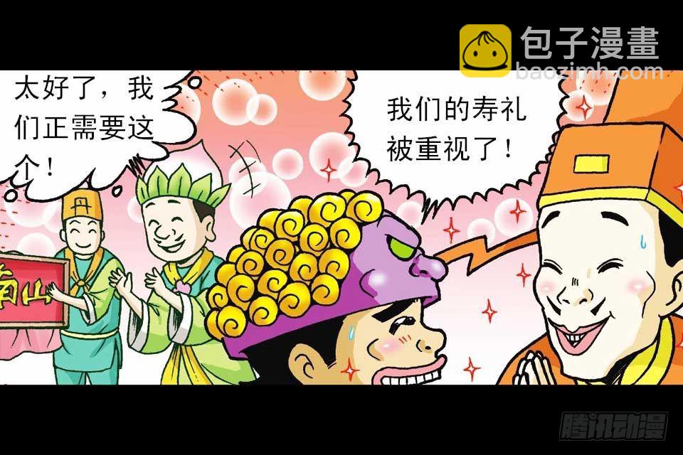 《乌龙院系列 Q版活宝》第60集 活宝附身记 第36页