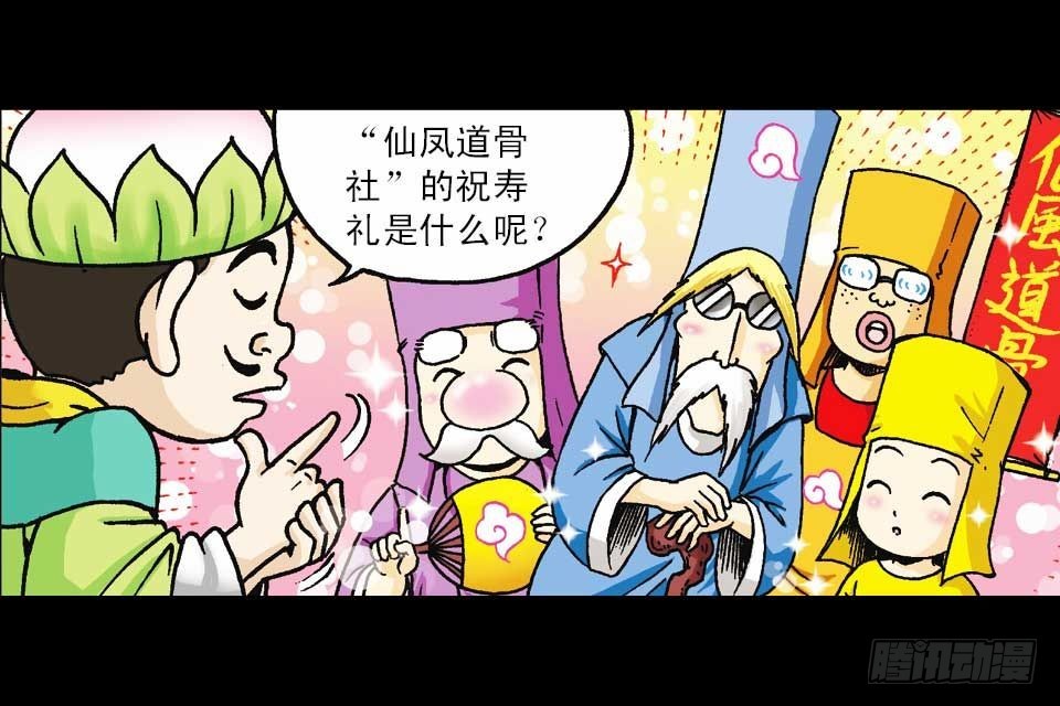 《乌龙院系列 Q版活宝》第60集 活宝附身记 第38页