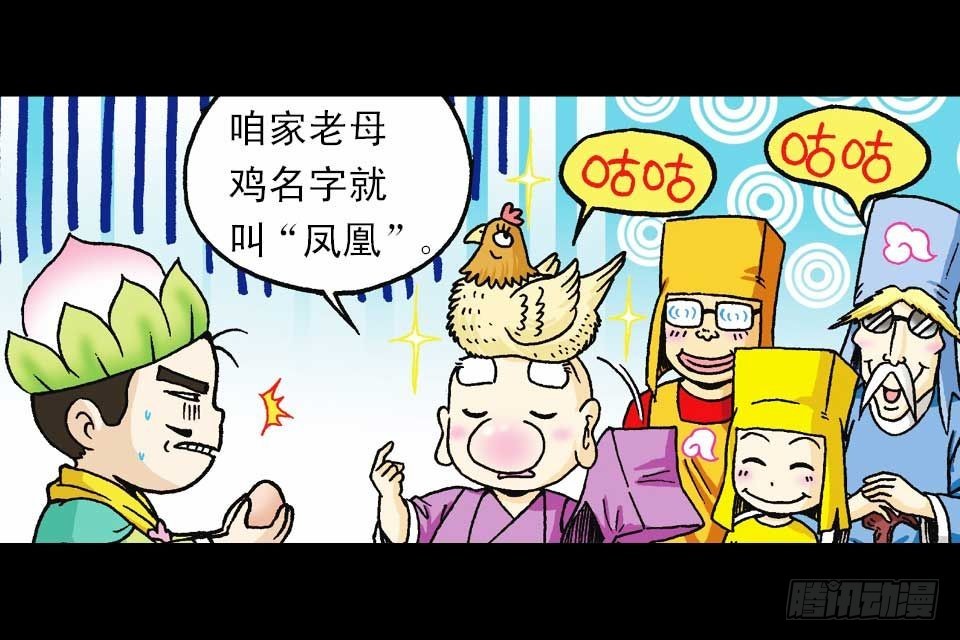 《乌龙院系列 Q版活宝》第60集 活宝附身记 第41页