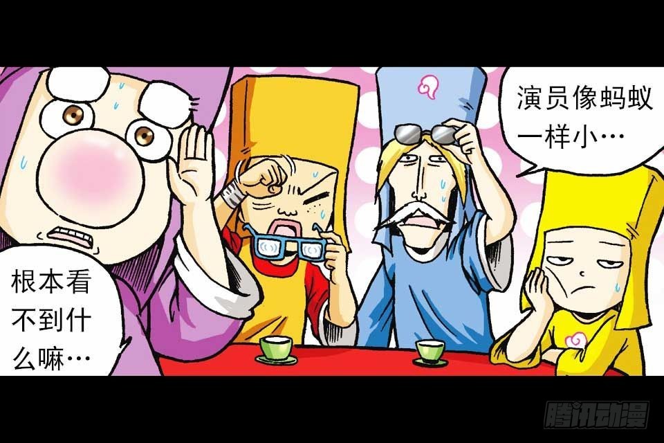 《乌龙院系列 Q版活宝》第60集 活宝附身记 第44页