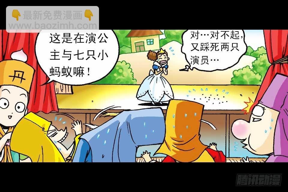 《乌龙院系列 Q版活宝》第60集 活宝附身记 第45页