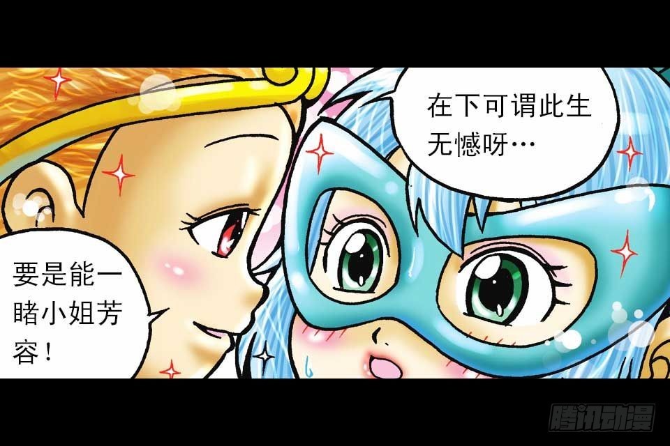 《乌龙院系列 Q版活宝》第60集 活宝附身记 第47页