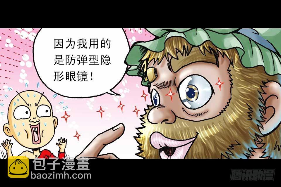 《乌龙院系列 Q版活宝》第60集 活宝附身记 第5页