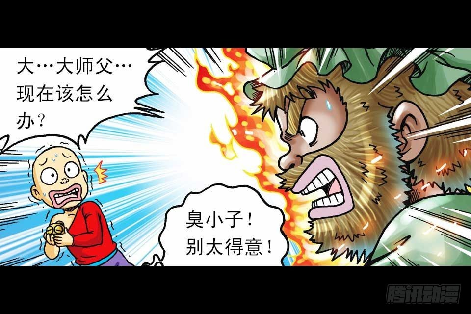 《乌龙院系列 Q版活宝》第60集 活宝附身记 第7页