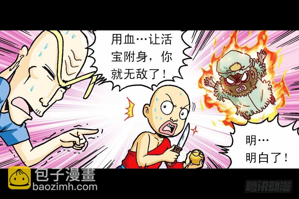 《乌龙院系列 Q版活宝》第60集 活宝附身记 第8页