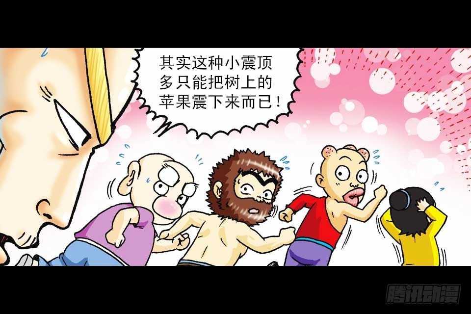 《乌龙院系列 Q版活宝》第59集 肥狗变形记 第12页