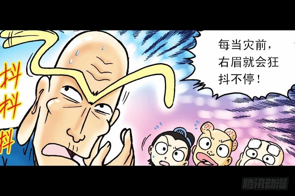 《乌龙院系列 Q版活宝》第59集 肥狗变形记 第14页