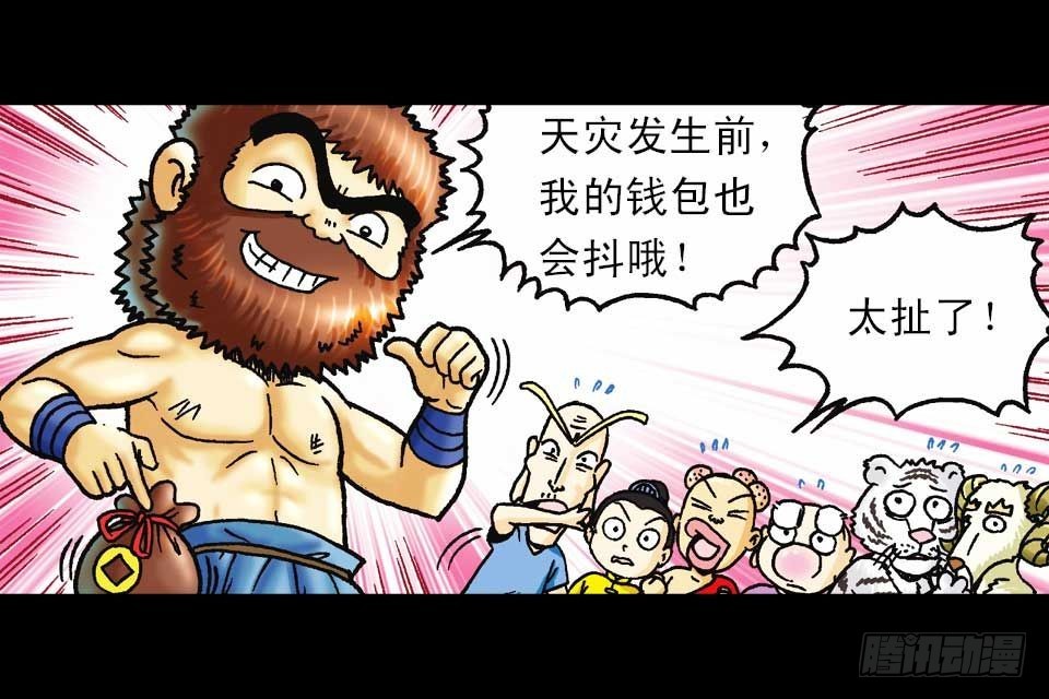 《乌龙院系列 Q版活宝》第59集 肥狗变形记 第16页