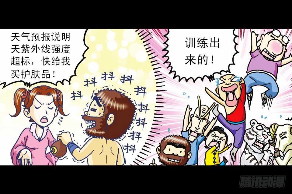 《乌龙院系列 Q版活宝》第59集 肥狗变形记 第17页