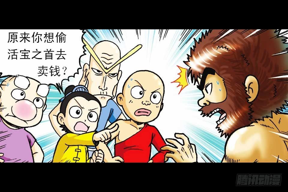 《乌龙院系列 Q版活宝》第59集 肥狗变形记 第22页