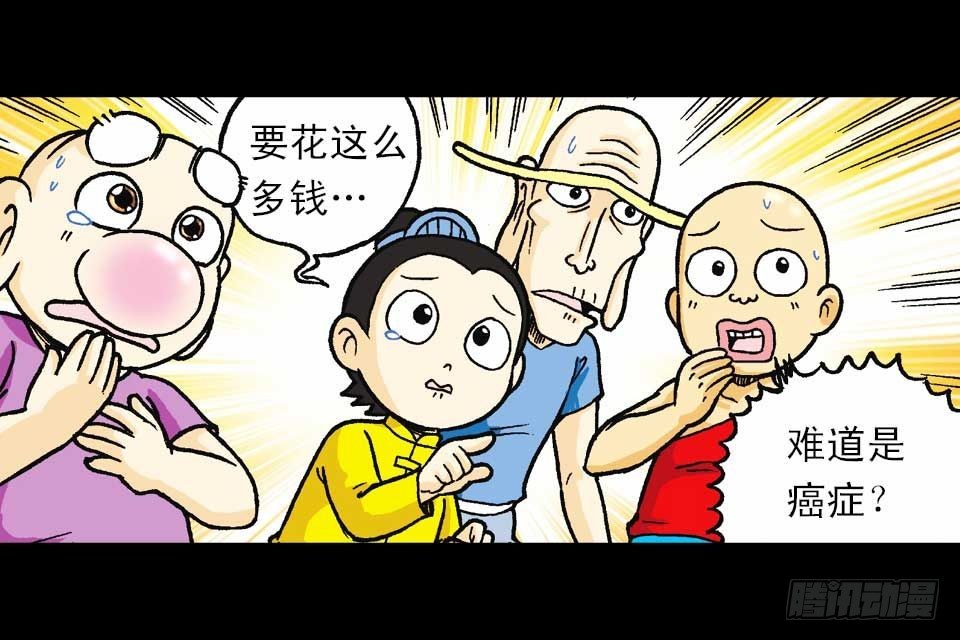 《乌龙院系列 Q版活宝》第59集 肥狗变形记 第24页