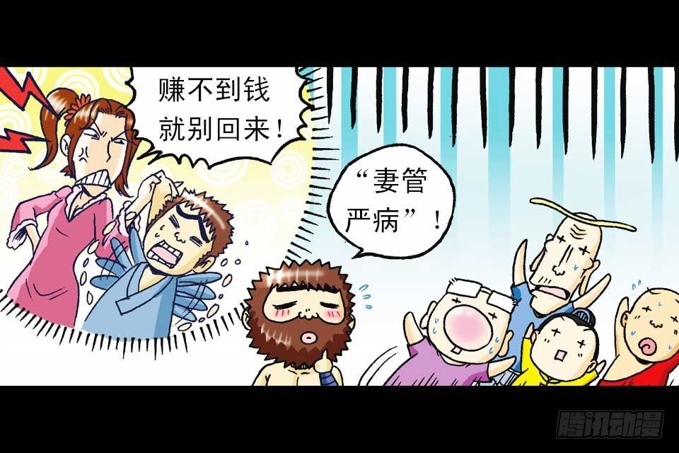 《乌龙院系列 Q版活宝》第59集 肥狗变形记 第25页