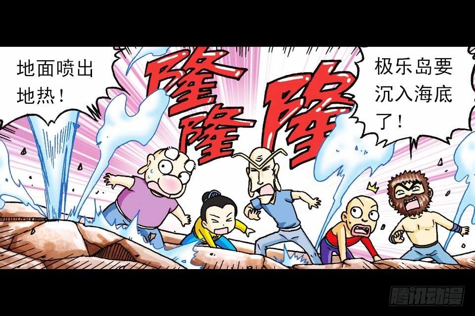 《乌龙院系列 Q版活宝》第59集 肥狗变形记 第26页
