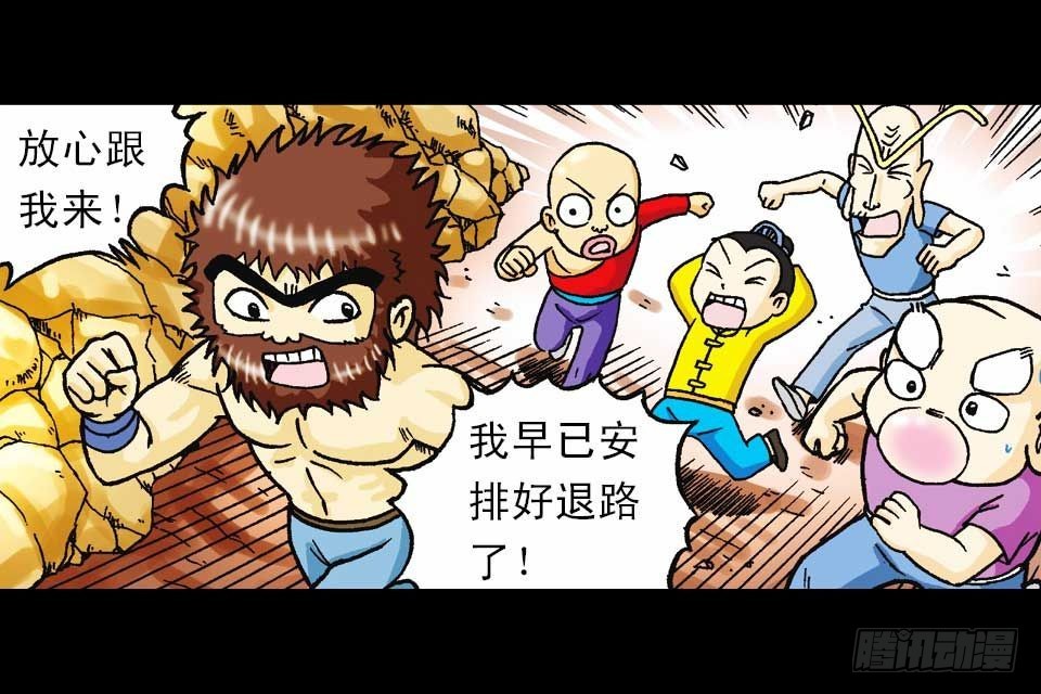 《乌龙院系列 Q版活宝》第59集 肥狗变形记 第27页