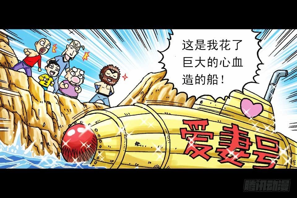 《乌龙院系列 Q版活宝》第59集 肥狗变形记 第28页