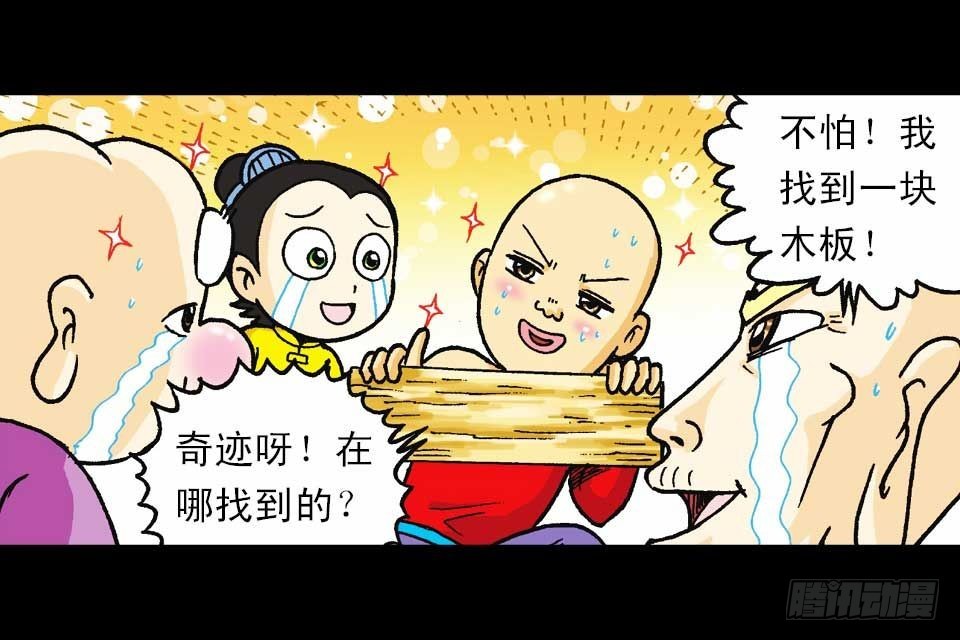 《乌龙院系列 Q版活宝》第59集 肥狗变形记 第32页