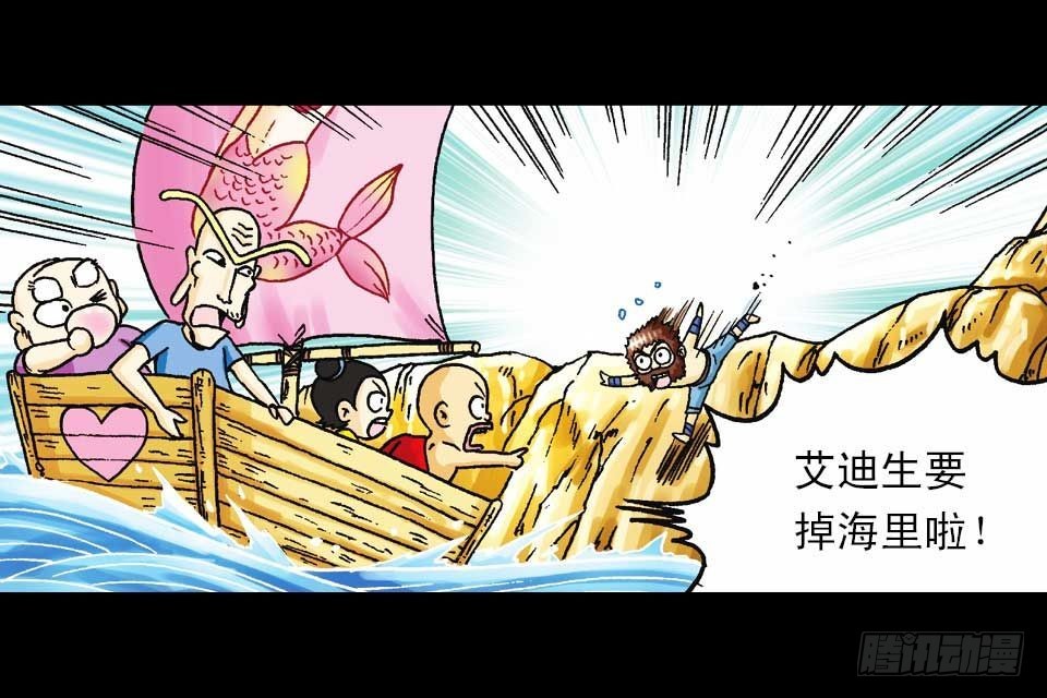 《乌龙院系列 Q版活宝》第59集 肥狗变形记 第34页
