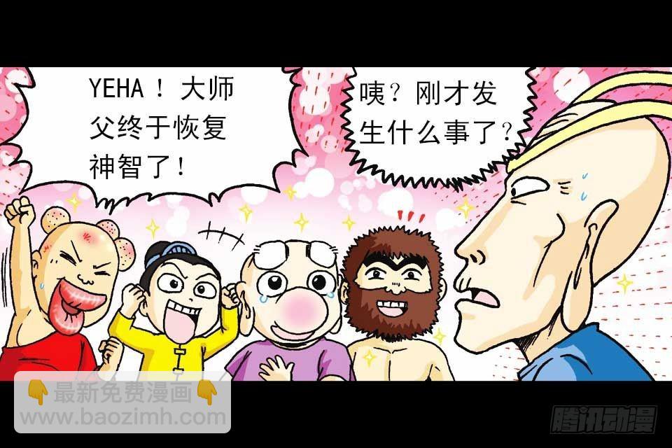 《乌龙院系列 Q版活宝》第59集 肥狗变形记 第3页