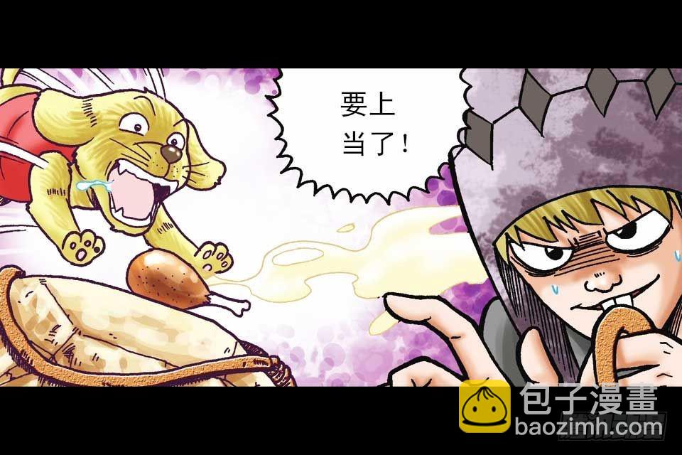 《乌龙院系列 Q版活宝》第59集 肥狗变形记 第40页