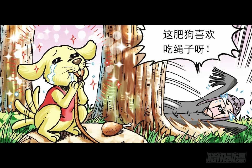 《乌龙院系列 Q版活宝》第59集 肥狗变形记 第41页