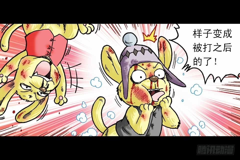 《乌龙院系列 Q版活宝》第59集 肥狗变形记 第45页