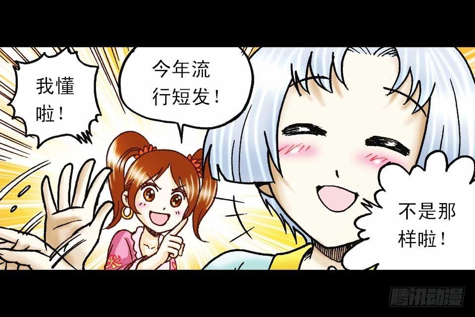 《乌龙院系列 Q版活宝》第59集 肥狗变形记 第48页