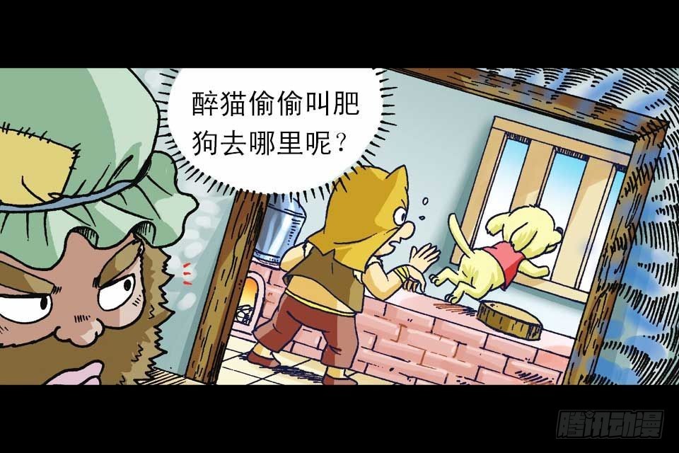 《乌龙院系列 Q版活宝》第59集 肥狗变形记 第50页