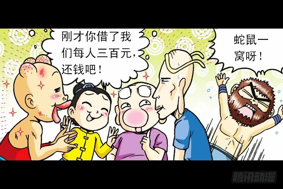 《乌龙院系列 Q版活宝》第59集 肥狗变形记 第5页