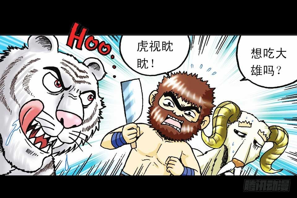 《乌龙院系列 Q版活宝》第59集 肥狗变形记 第6页