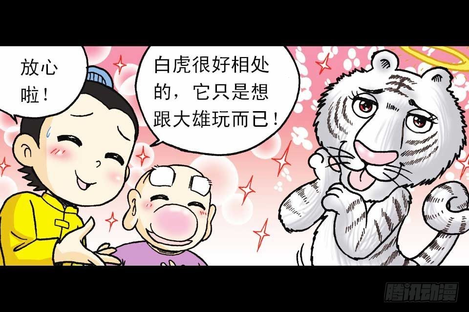 《乌龙院系列 Q版活宝》第59集 肥狗变形记 第7页