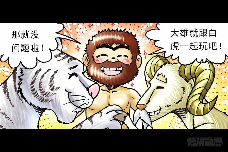 《乌龙院系列 Q版活宝》第59集 肥狗变形记 第8页