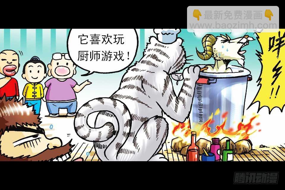 《乌龙院系列 Q版活宝》第59集 肥狗变形记 第9页