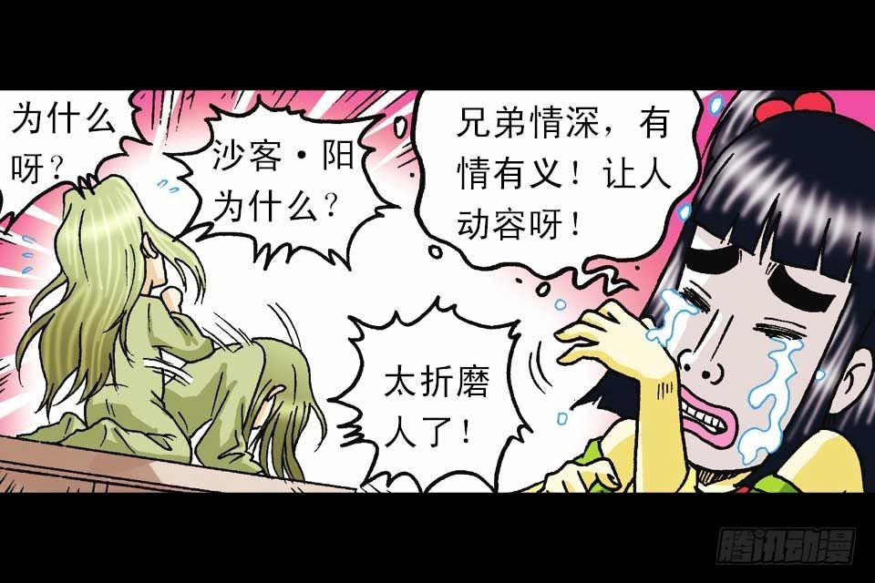 《乌龙院系列 Q版活宝》第57集 阿亮新战术 第12页