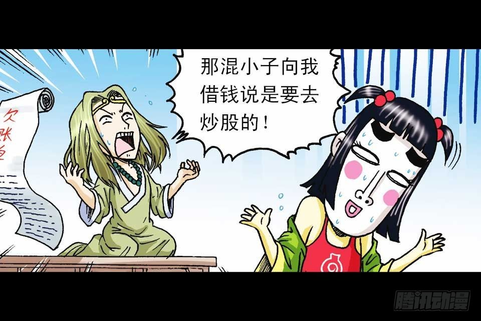 《乌龙院系列 Q版活宝》第57集 阿亮新战术 第13页