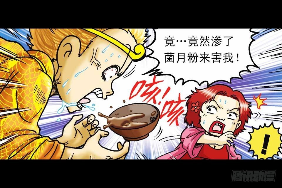 《乌龙院系列 Q版活宝》第57集 阿亮新战术 第15页