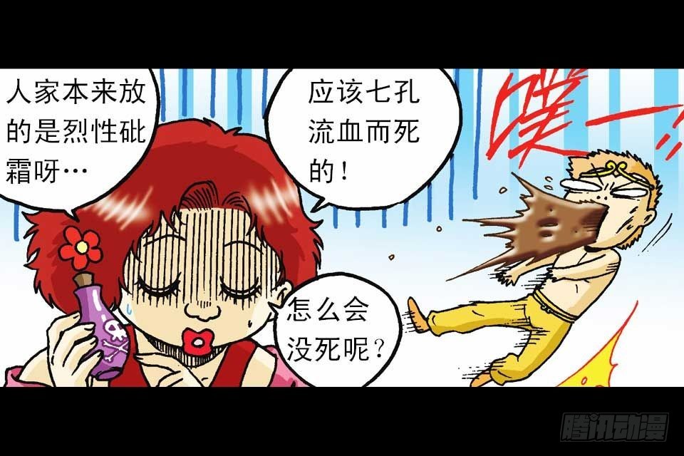 《乌龙院系列 Q版活宝》第57集 阿亮新战术 第17页