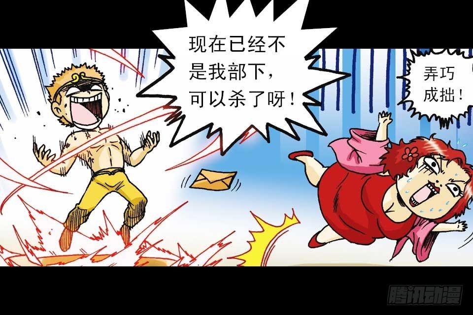 《乌龙院系列 Q版活宝》第57集 阿亮新战术 第21页