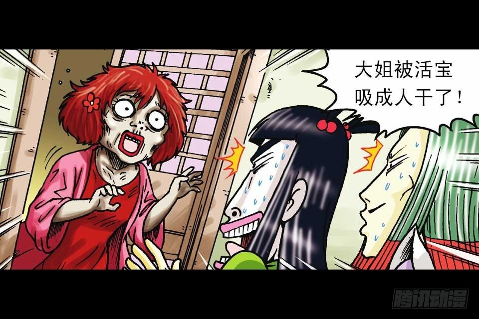 《乌龙院系列 Q版活宝》第57集 阿亮新战术 第26页