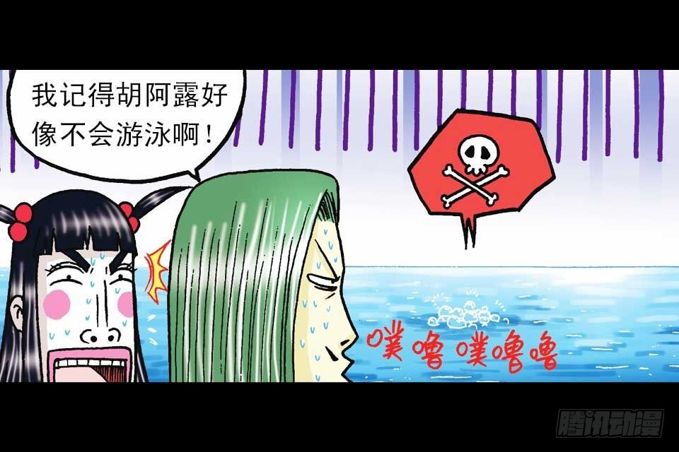 《乌龙院系列 Q版活宝》第57集 阿亮新战术 第29页