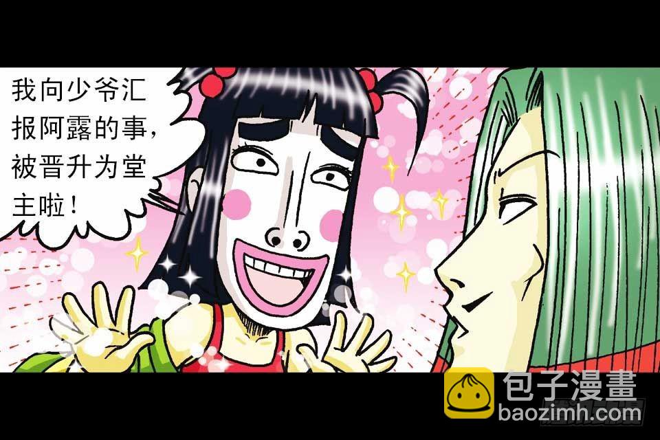 《乌龙院系列 Q版活宝》第57集 阿亮新战术 第30页