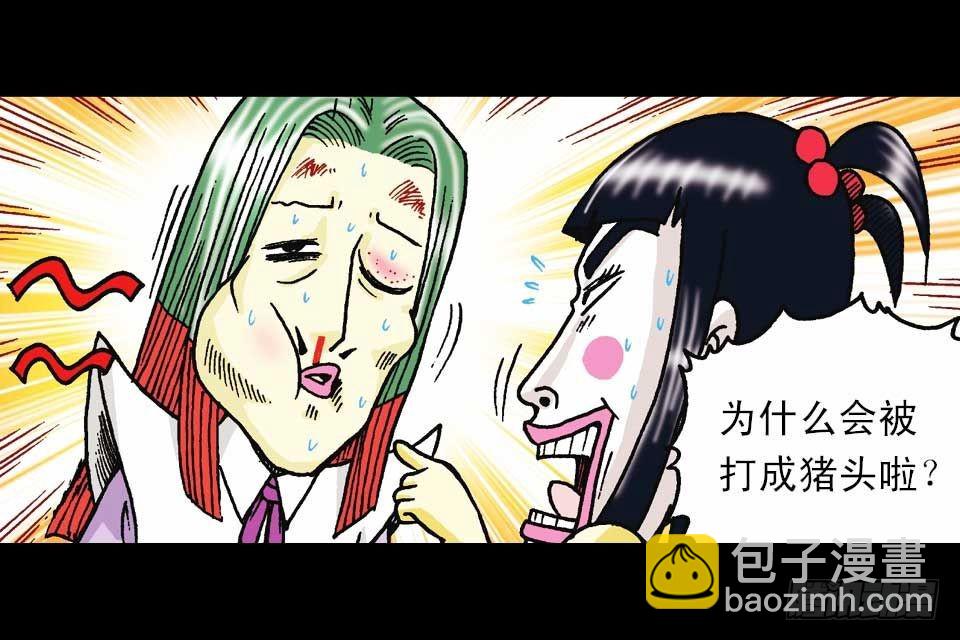 《乌龙院系列 Q版活宝》第57集 阿亮新战术 第32页