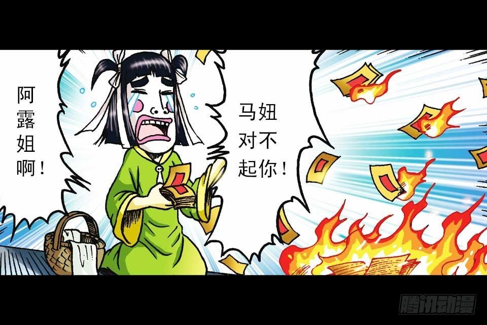 《乌龙院系列 Q版活宝》第57集 阿亮新战术 第34页