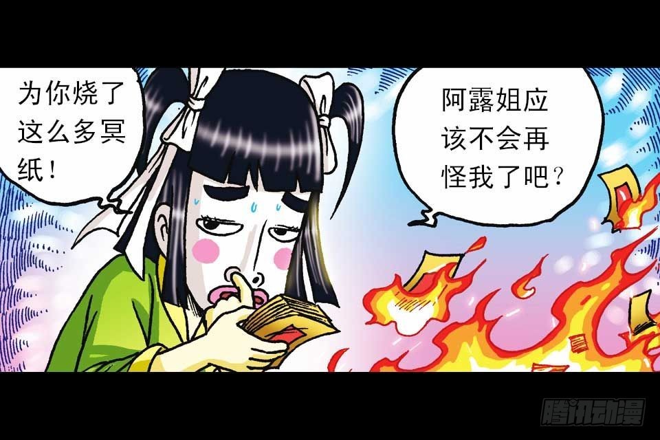 《乌龙院系列 Q版活宝》第57集 阿亮新战术 第35页