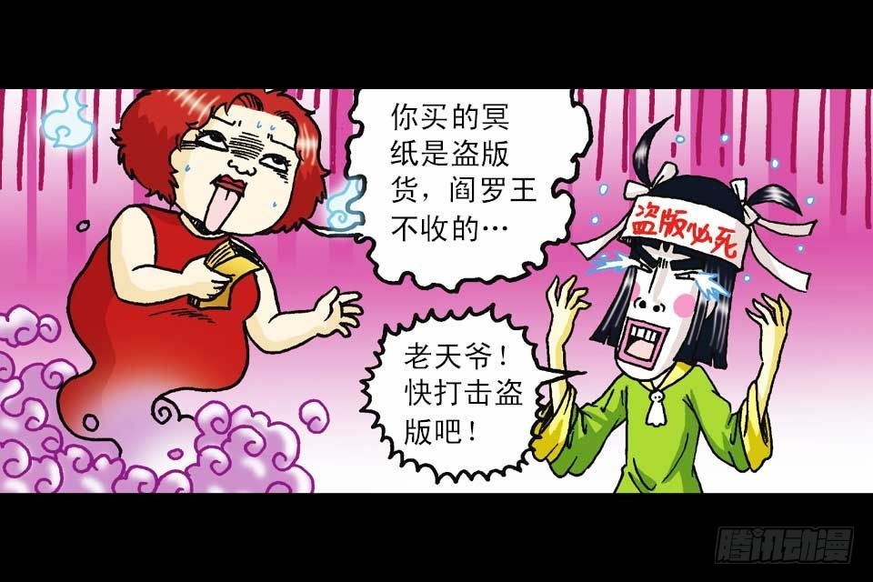 《乌龙院系列 Q版活宝》第57集 阿亮新战术 第37页