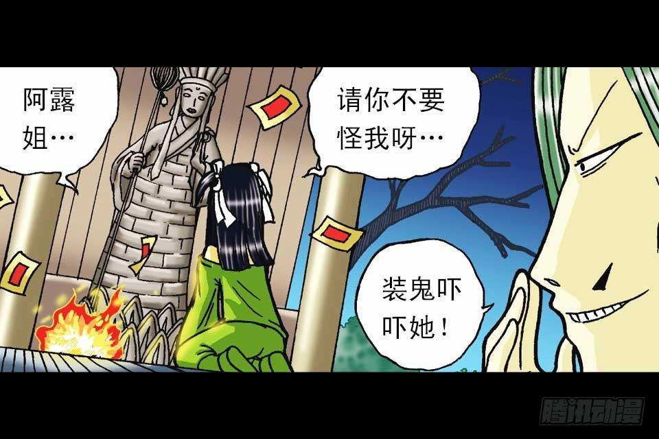 《乌龙院系列 Q版活宝》第57集 阿亮新战术 第38页