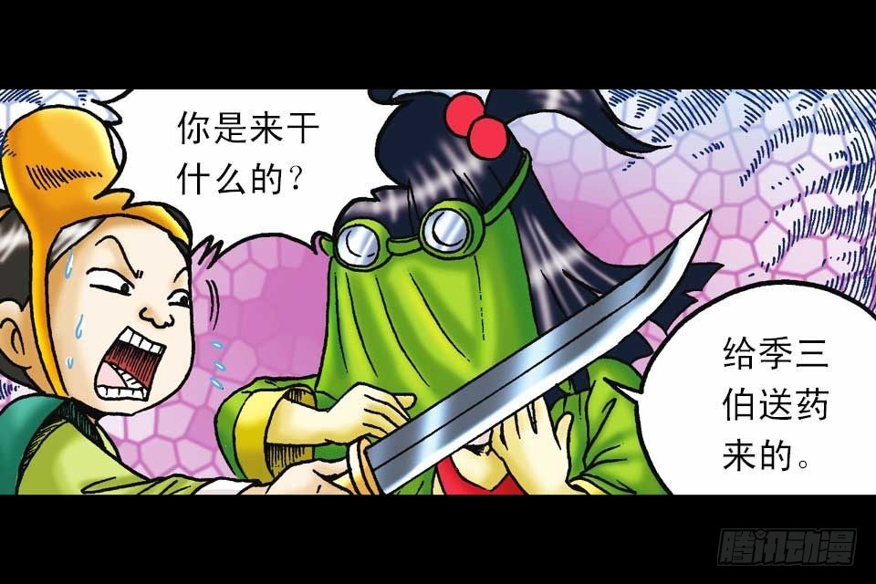 《乌龙院系列 Q版活宝》第57集 阿亮新战术 第3页