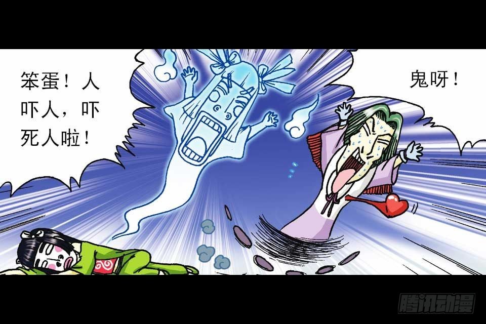 《乌龙院系列 Q版活宝》第57集 阿亮新战术 第41页