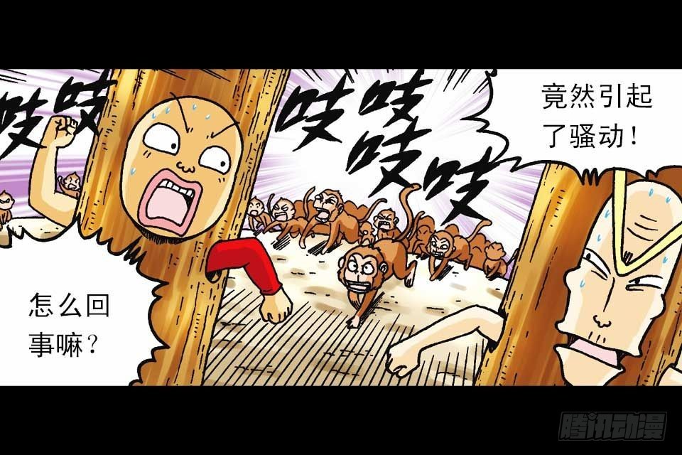 《乌龙院系列 Q版活宝》第57集 阿亮新战术 第44页